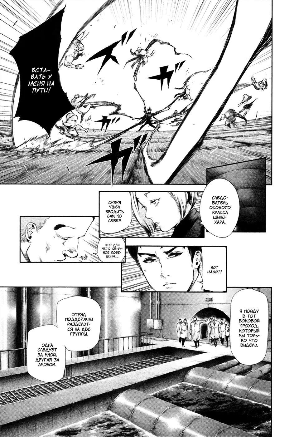 Read Tokyo Ghoul RU Manga Online