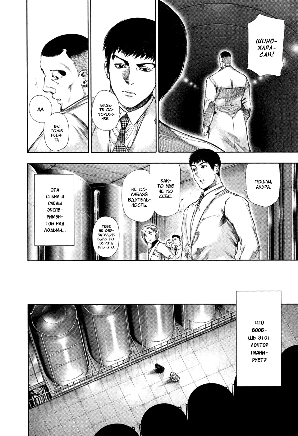 Read Tokyo Ghoul RU Manga Online
