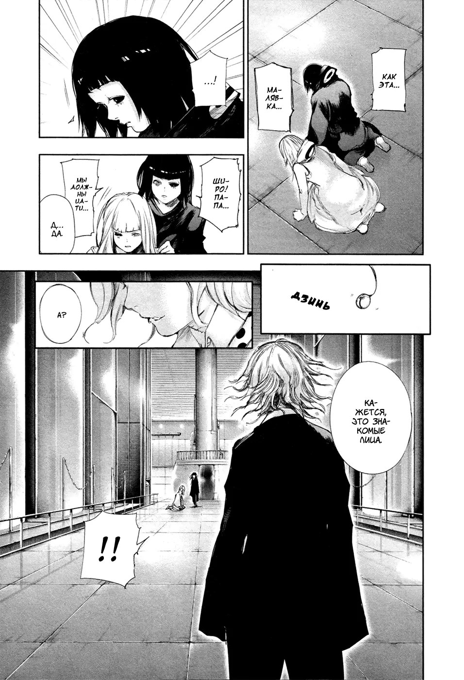 Read Tokyo Ghoul RU Manga Online
