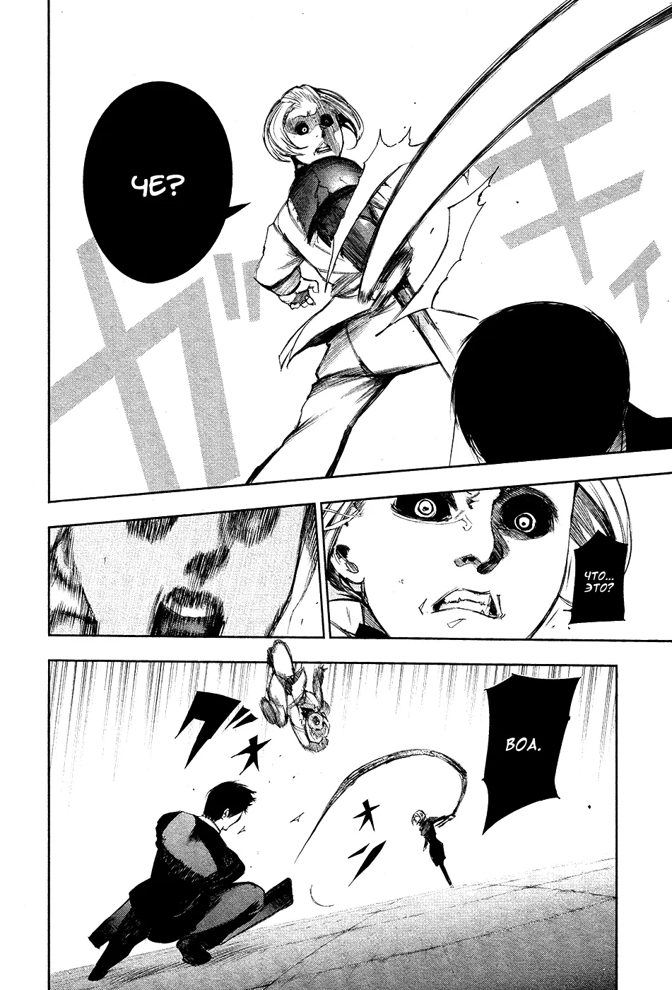 Read Tokyo Ghoul RU Manga Online