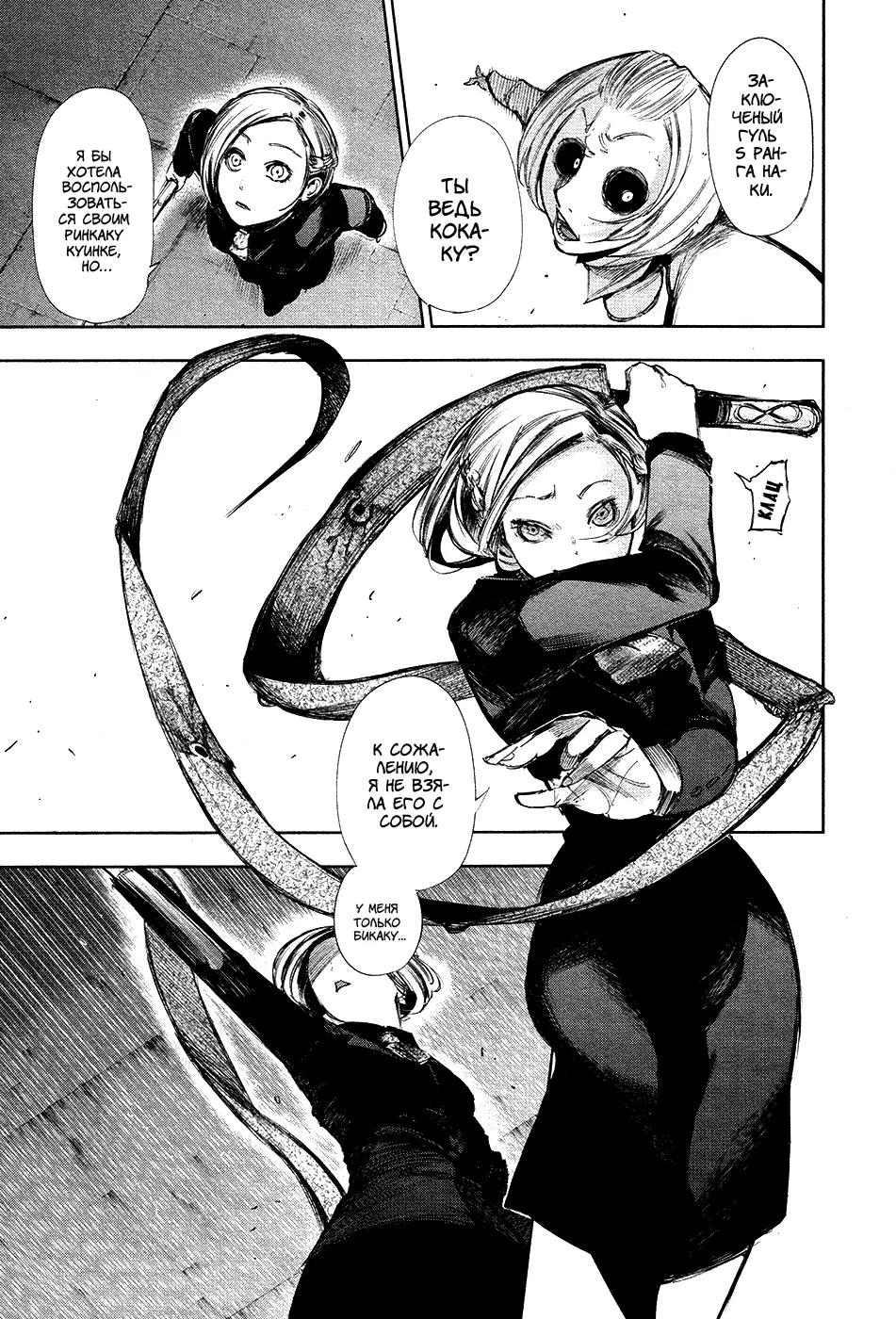 Read Tokyo Ghoul RU Manga Online