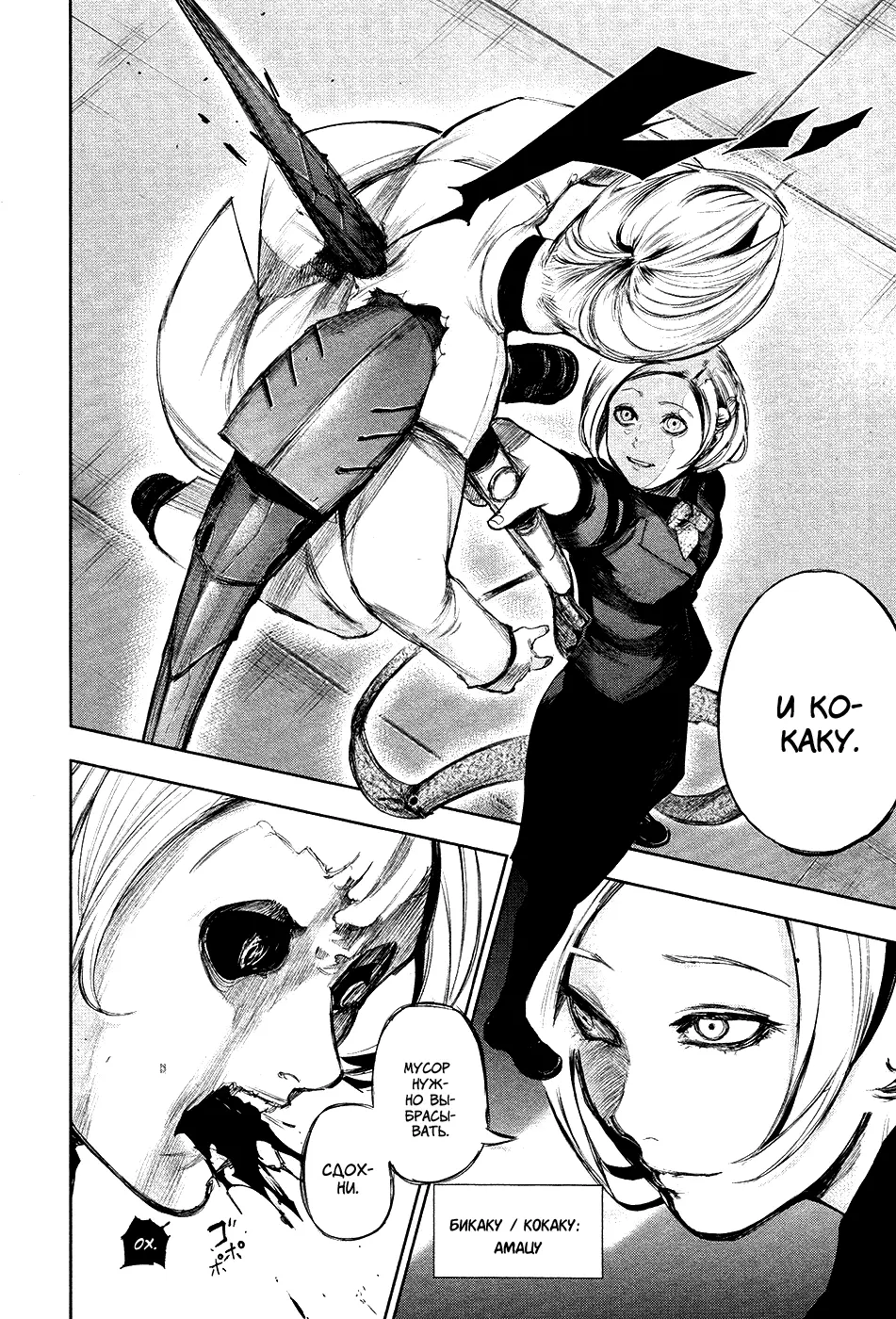 Read Tokyo Ghoul RU Manga Online