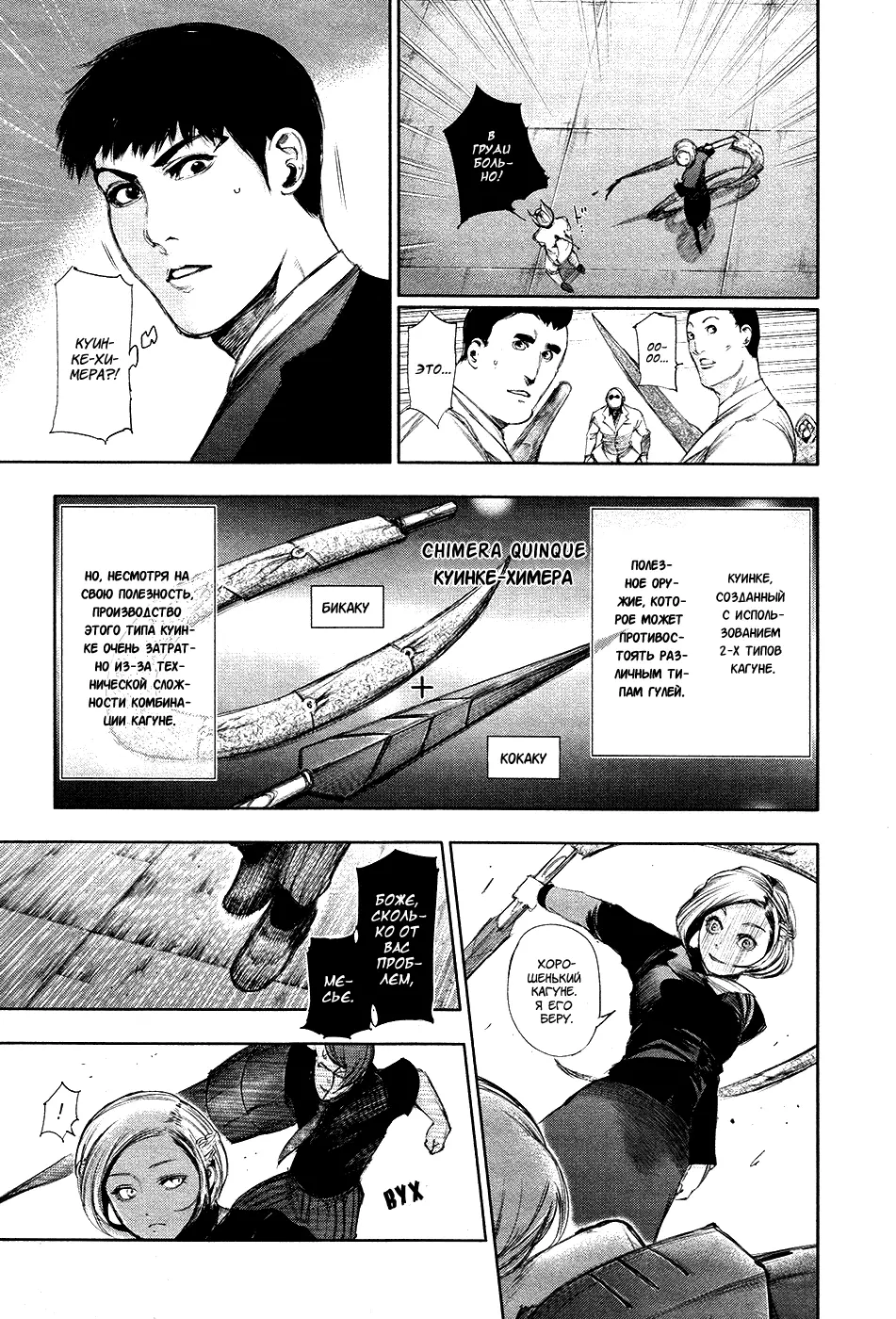 Read Tokyo Ghoul RU Manga Online