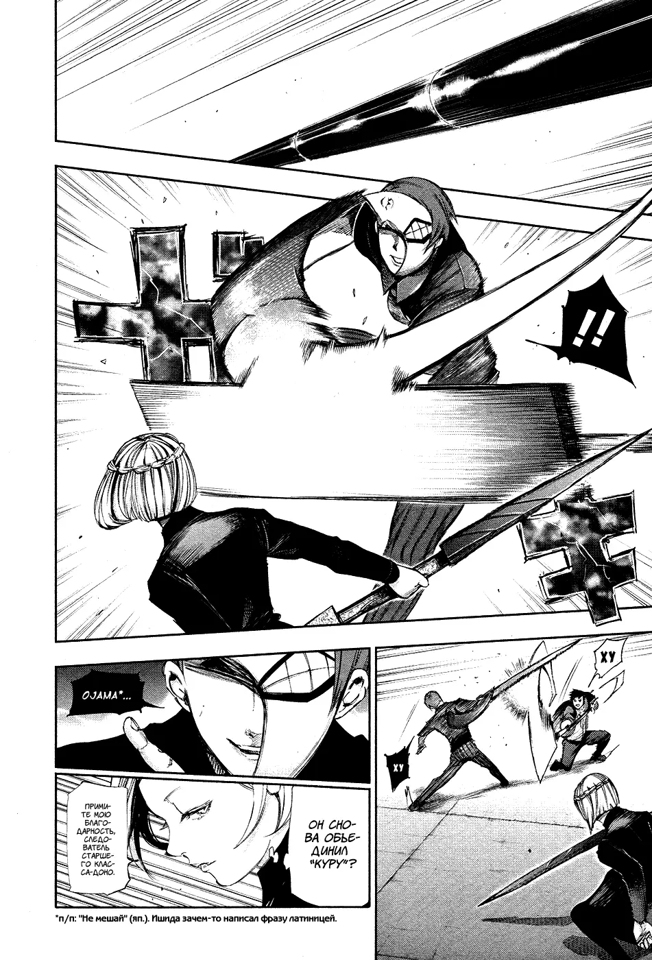 Read Tokyo Ghoul RU Manga Online