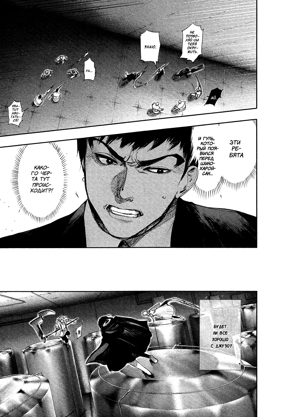 Read Tokyo Ghoul RU Manga Online