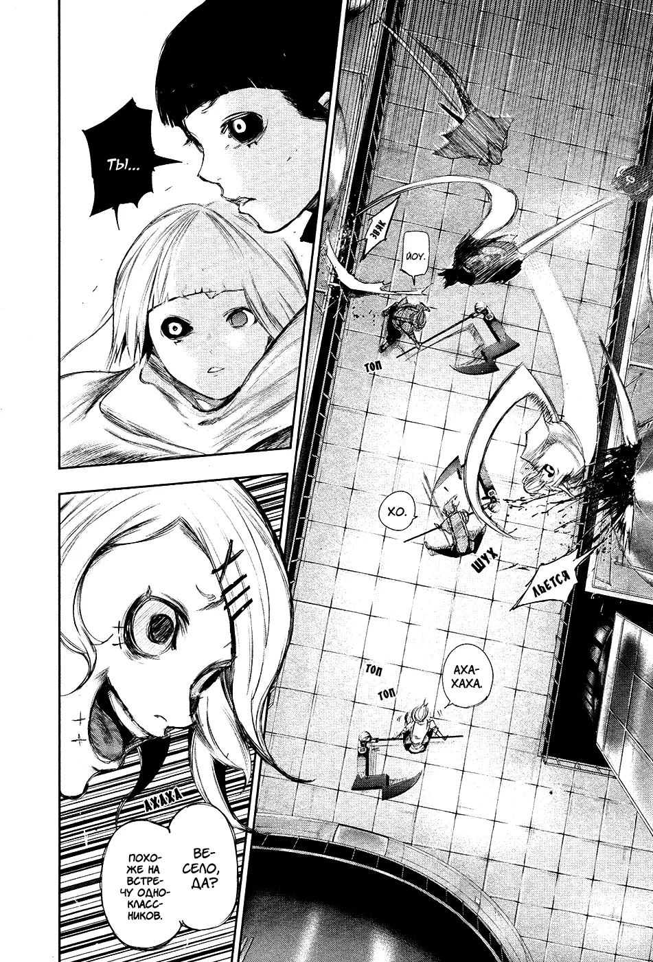 Read Tokyo Ghoul RU Manga Online