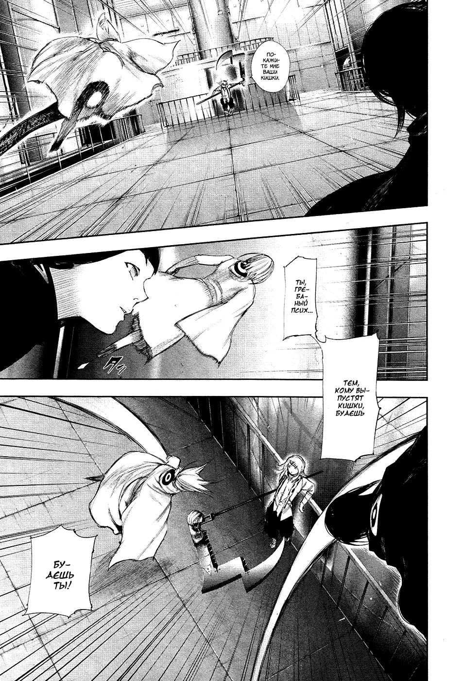 Read Tokyo Ghoul RU Manga Online