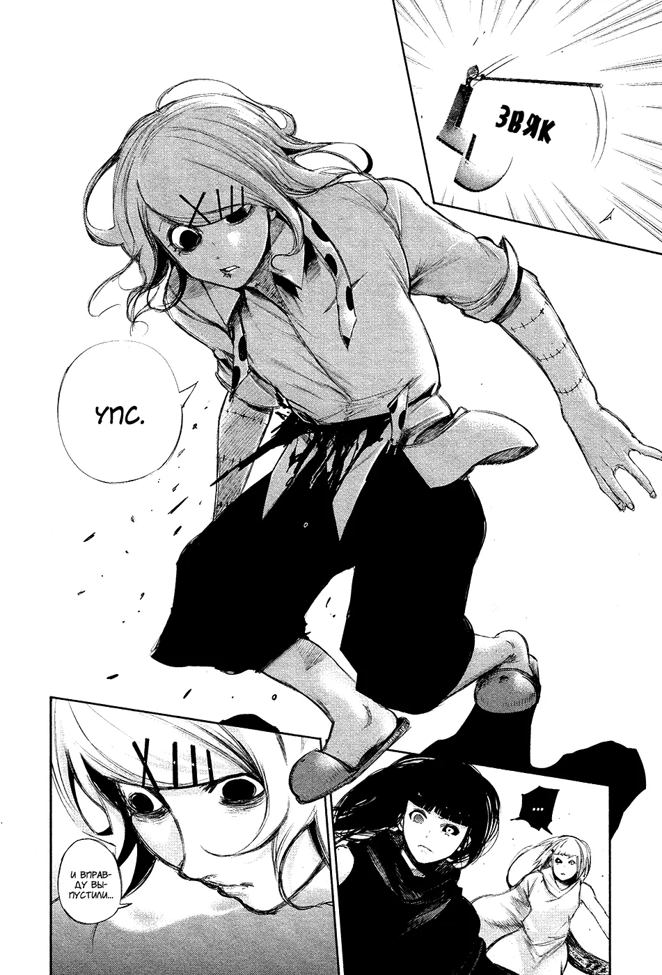 Read Tokyo Ghoul RU Manga Online