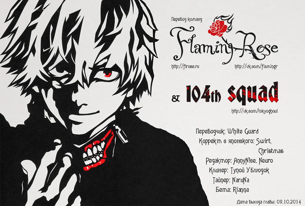 Read Tokyo Ghoul RU Manga Online