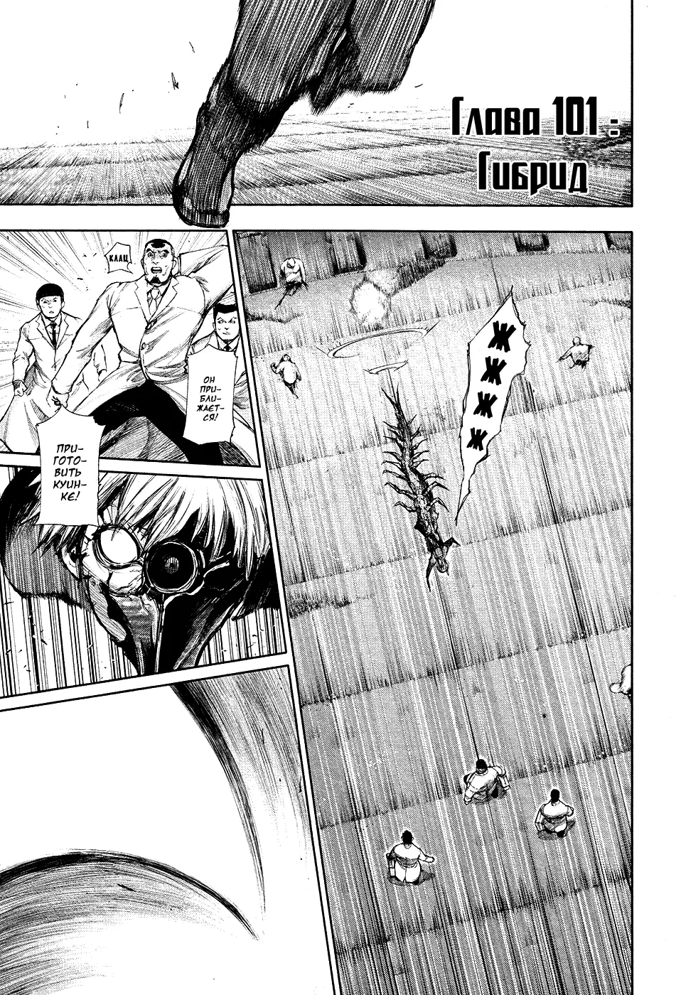 Read Tokyo Ghoul RU Manga Online
