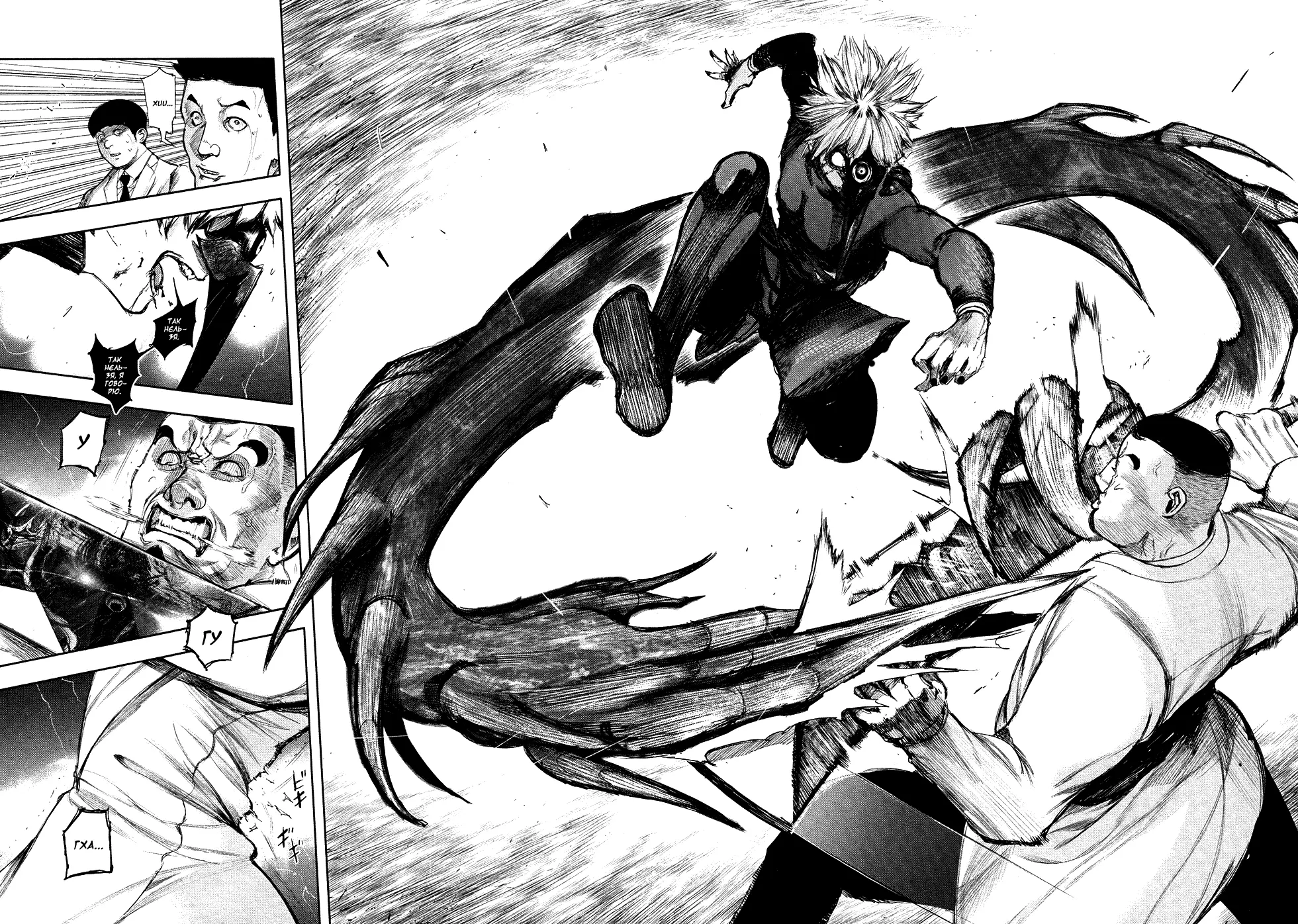Read Tokyo Ghoul RU Manga Online