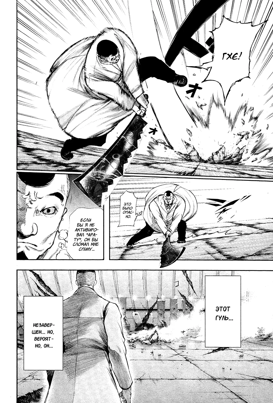 Read Tokyo Ghoul RU Manga Online