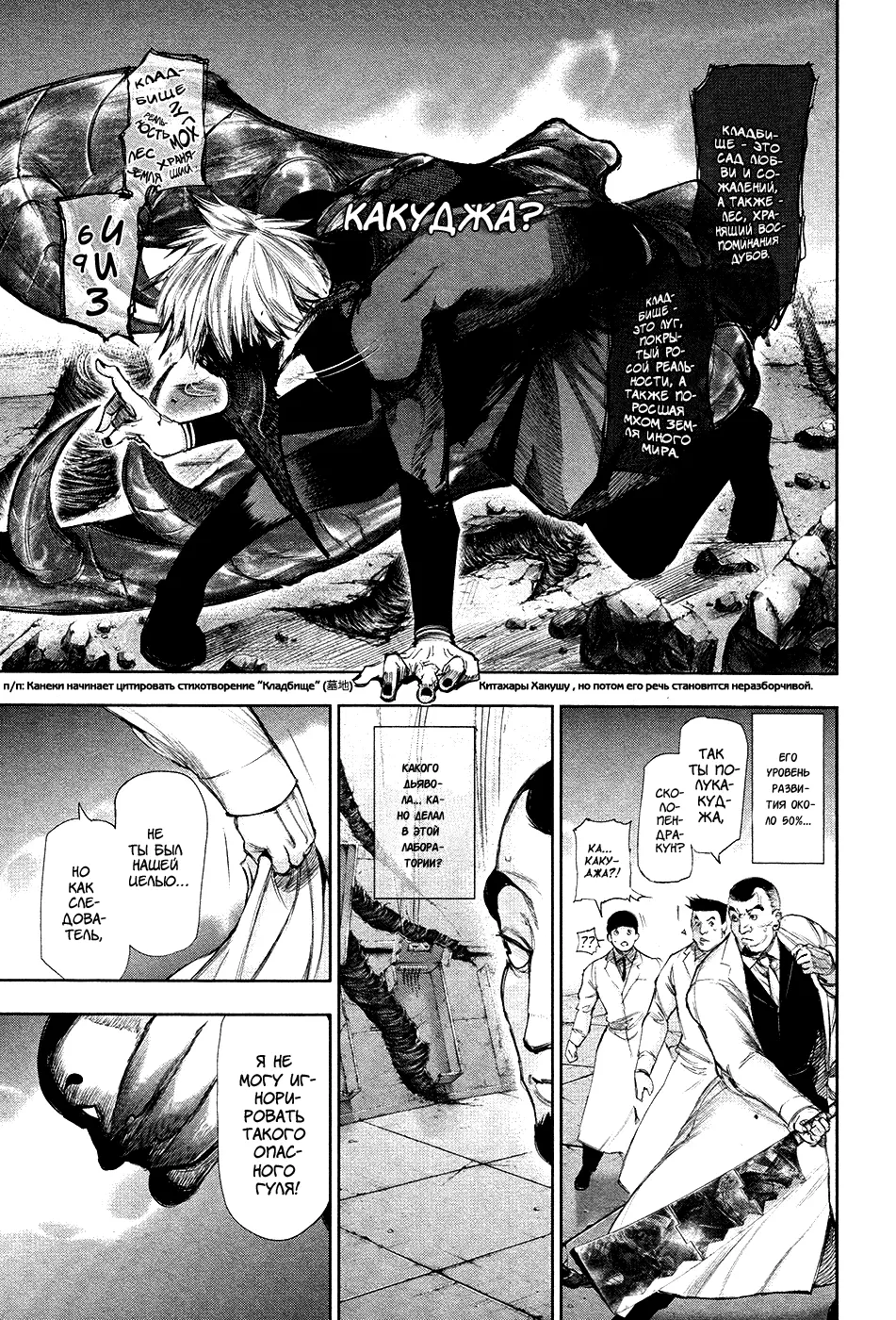 Read Tokyo Ghoul RU Manga Online