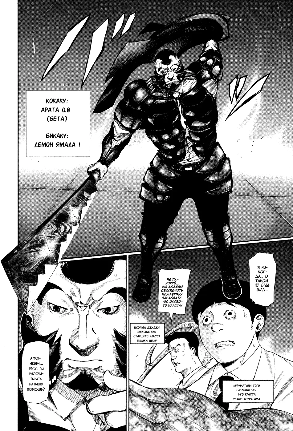 Read Tokyo Ghoul RU Manga Online