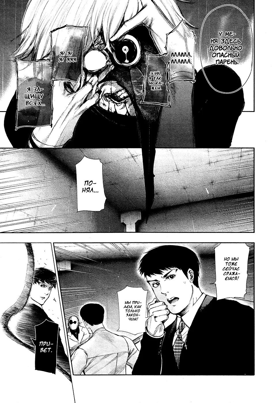 Read Tokyo Ghoul RU Manga Online