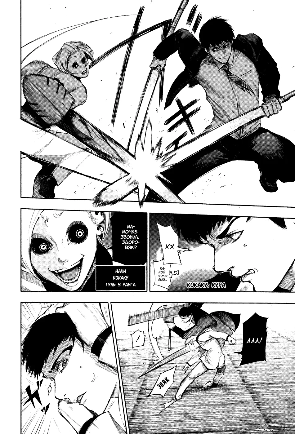 Read Tokyo Ghoul RU Manga Online