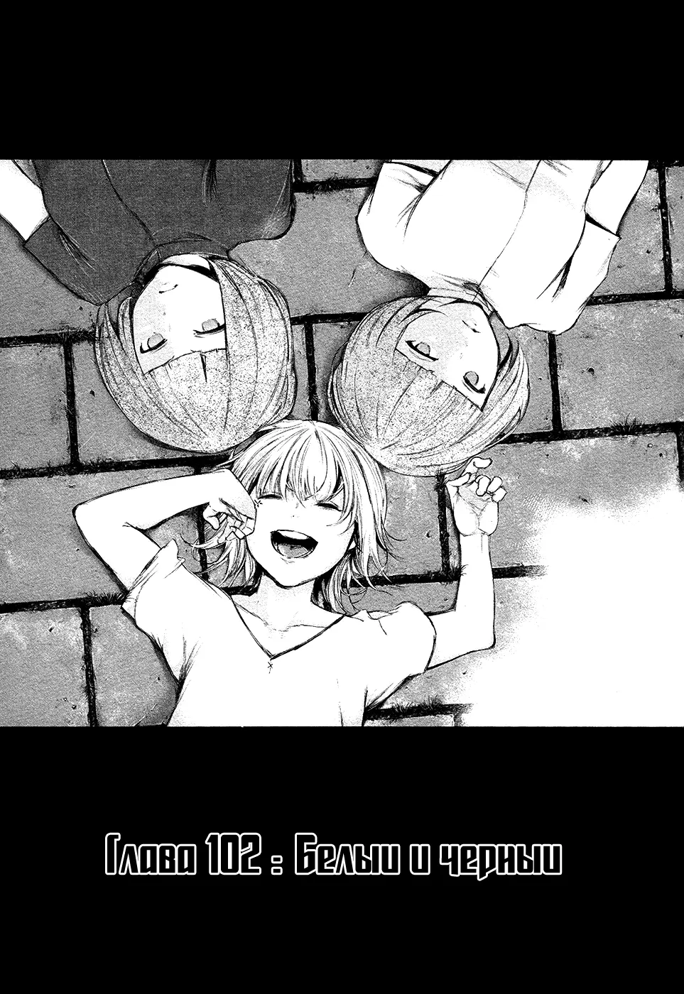 Read Tokyo Ghoul RU Manga Online