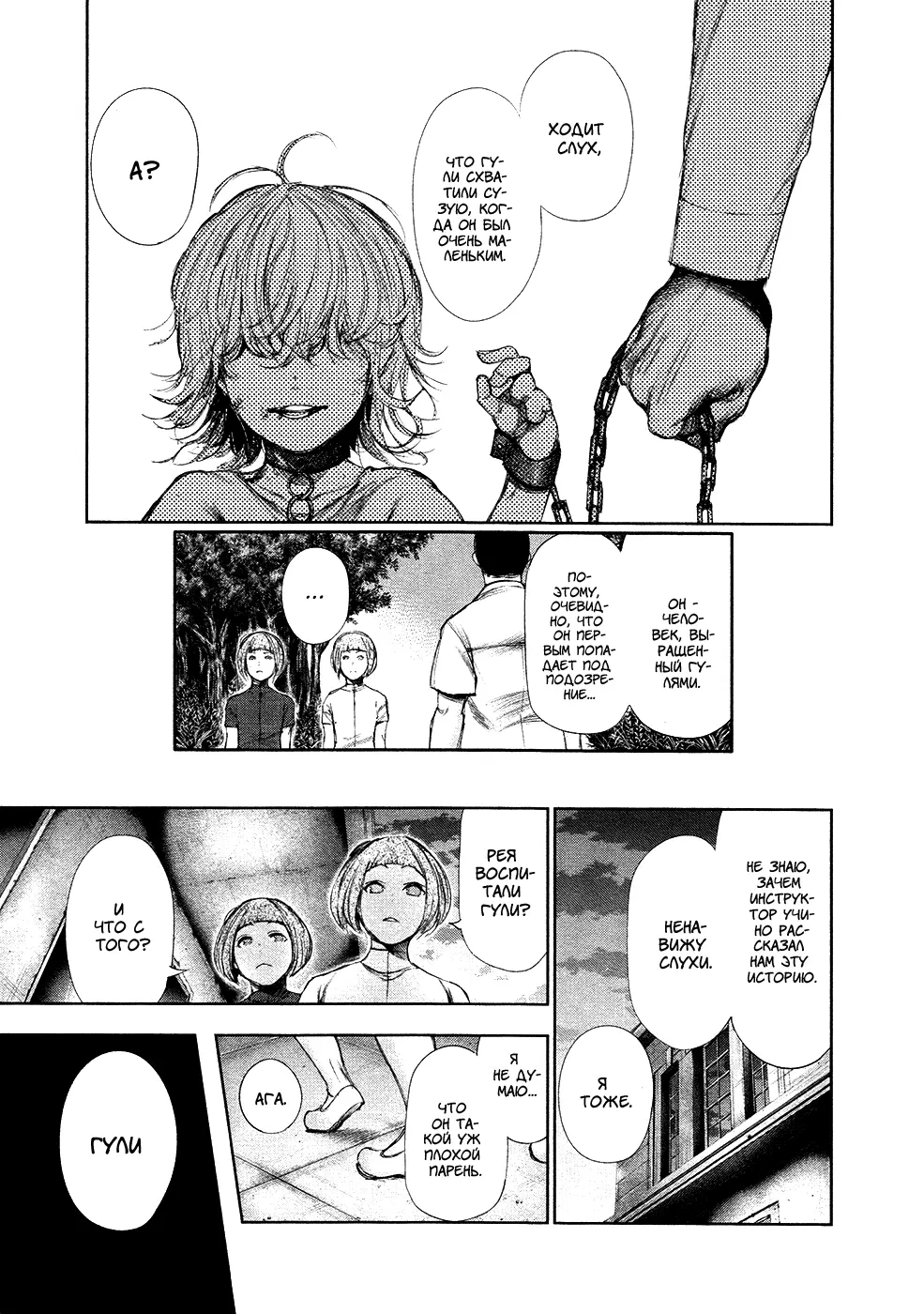 Read Tokyo Ghoul RU Manga Online