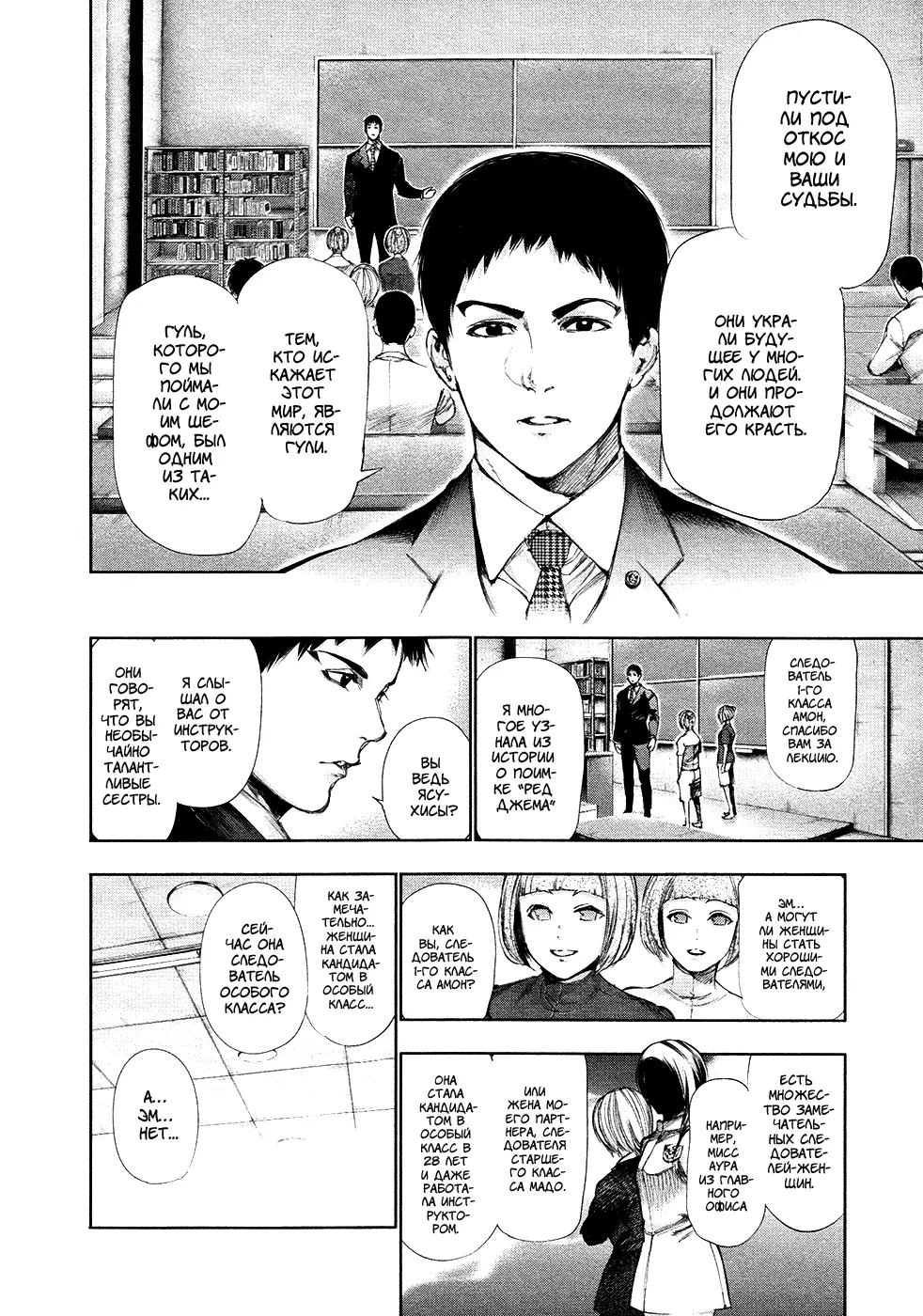 Read Tokyo Ghoul RU Manga Online
