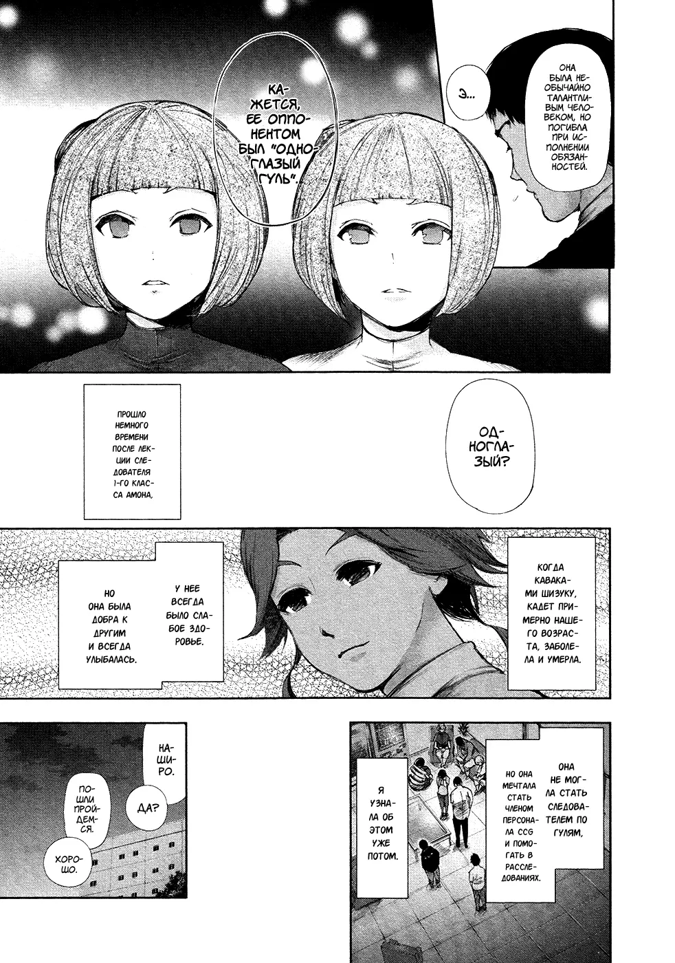 Read Tokyo Ghoul RU Manga Online