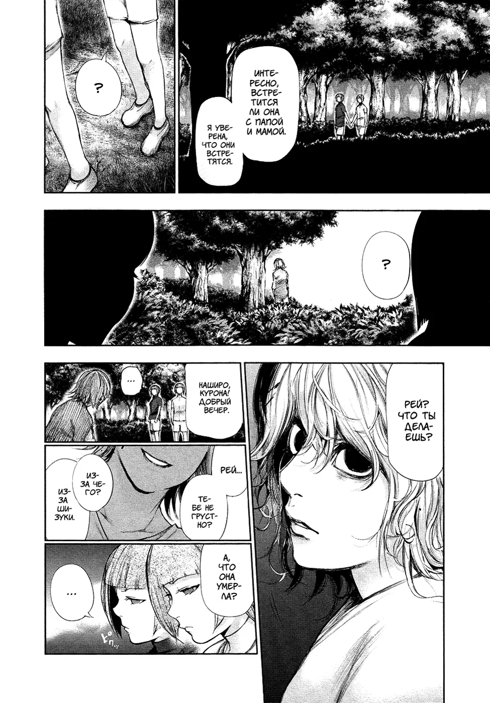 Read Tokyo Ghoul RU Manga Online