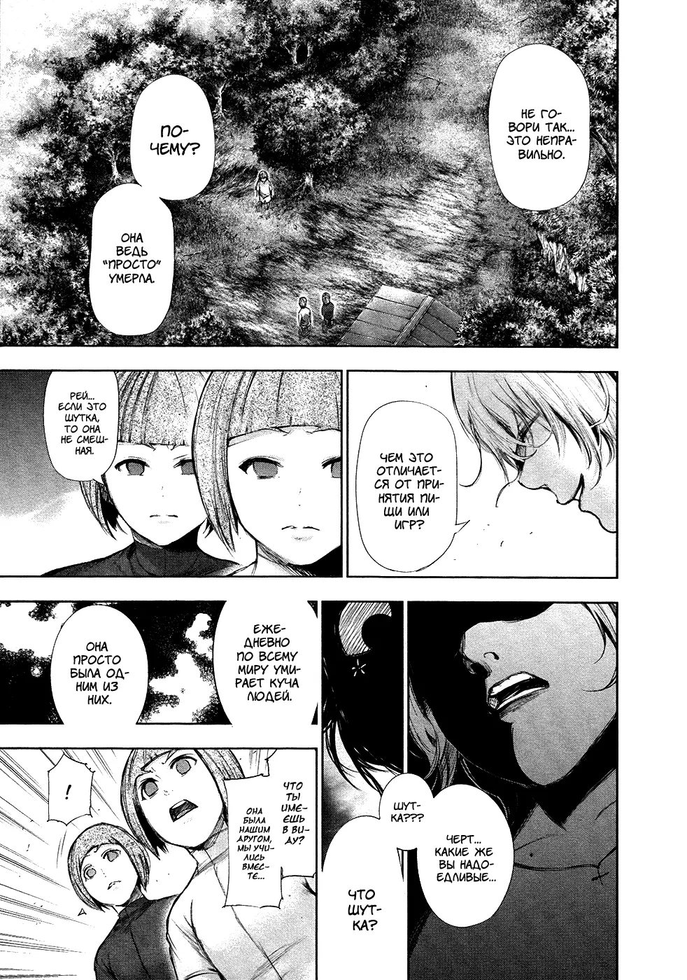 Read Tokyo Ghoul RU Manga Online