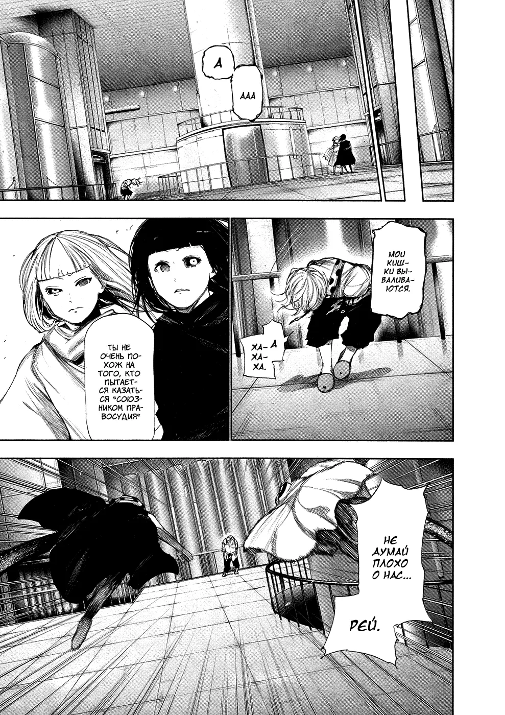Read Tokyo Ghoul RU Manga Online