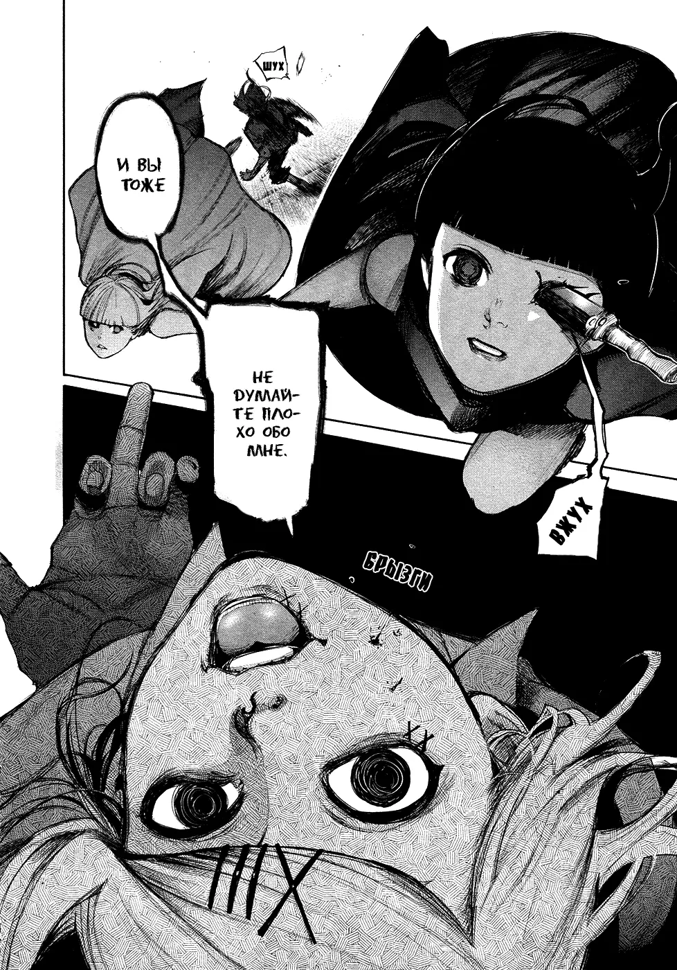 Read Tokyo Ghoul RU Manga Online