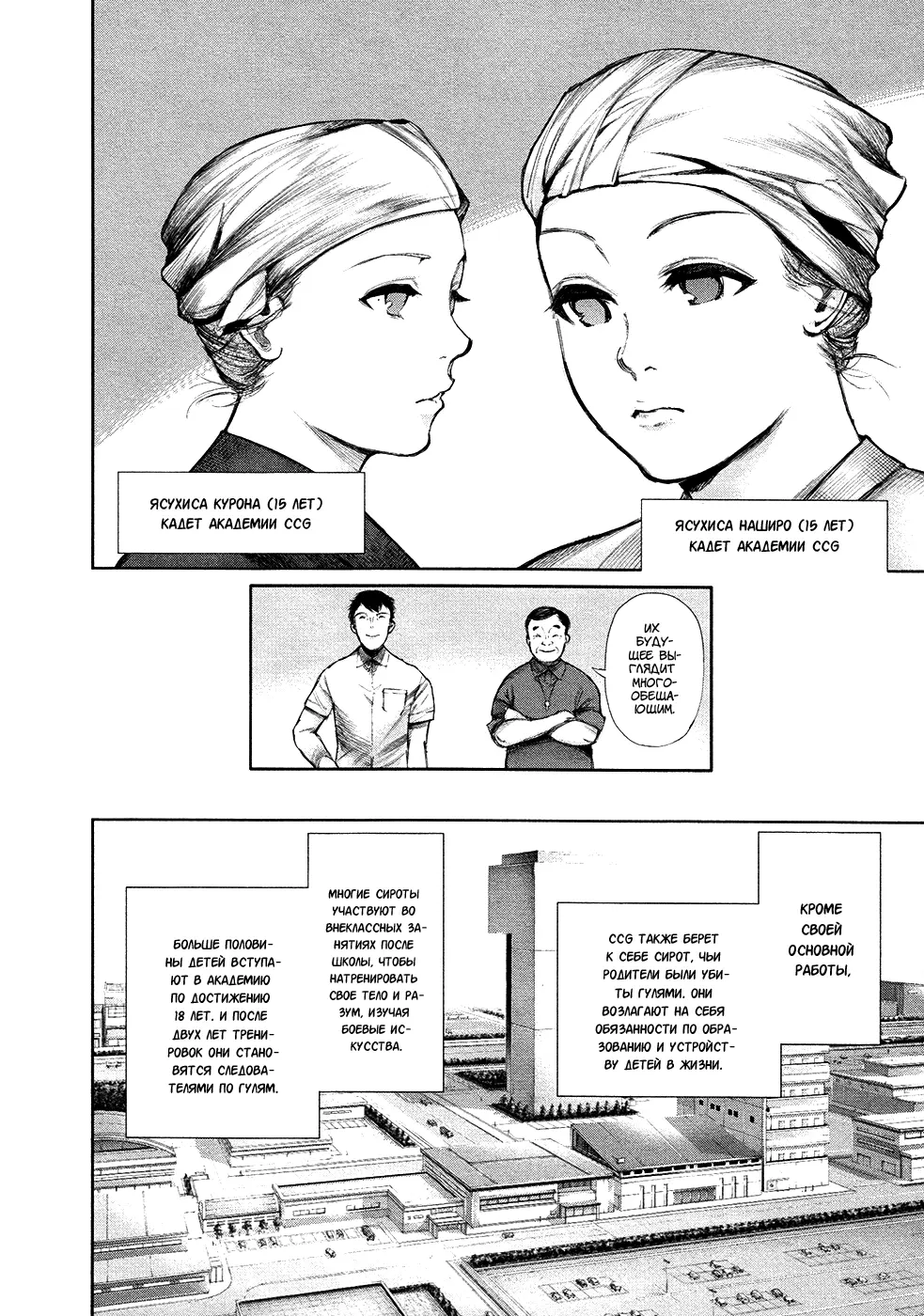 Read Tokyo Ghoul RU Manga Online