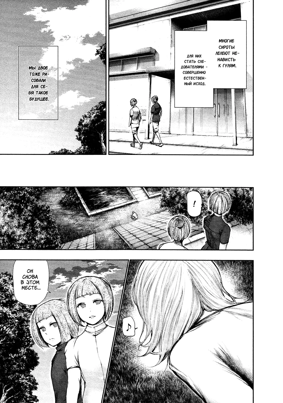 Read Tokyo Ghoul RU Manga Online