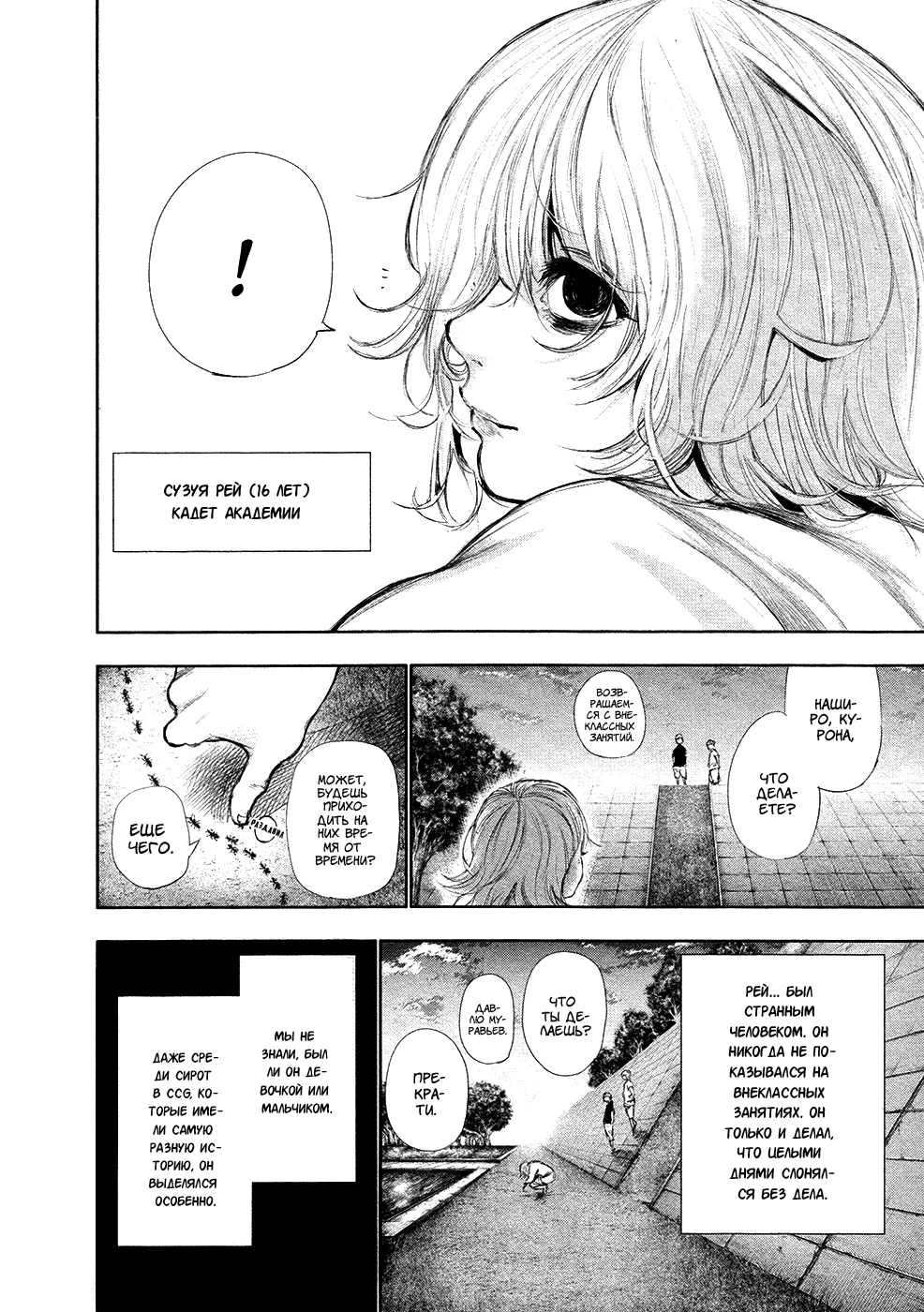 Read Tokyo Ghoul RU Manga Online