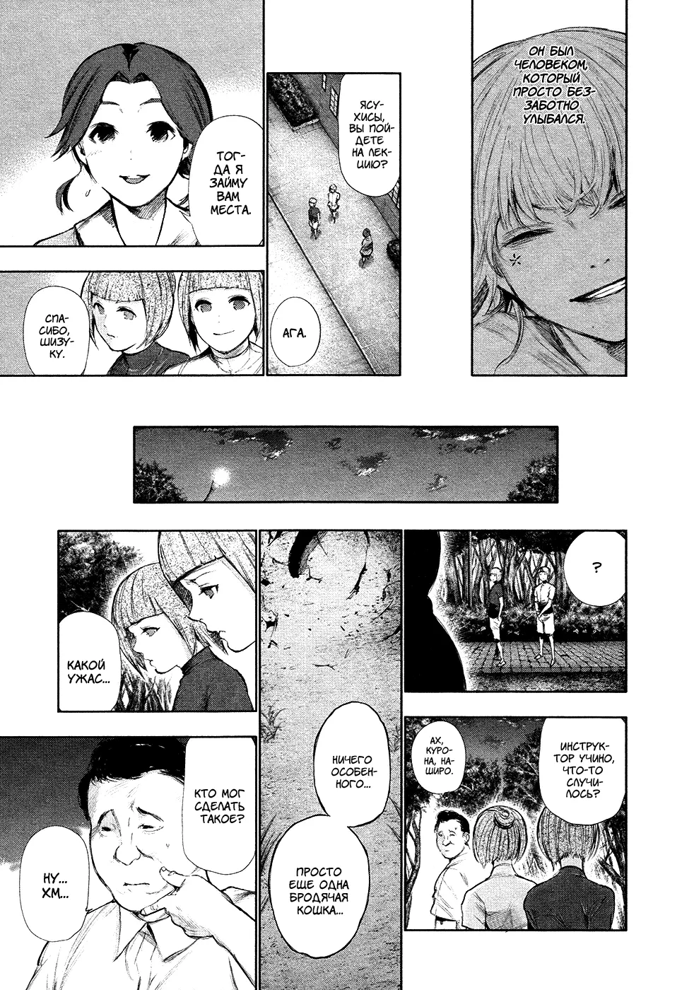 Read Tokyo Ghoul RU Manga Online