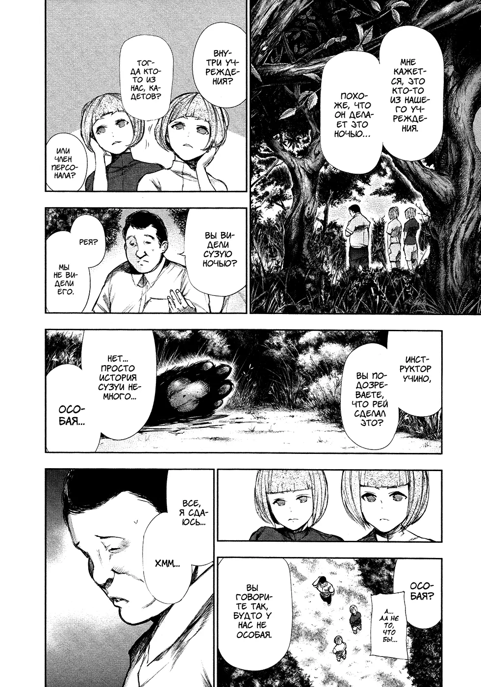 Read Tokyo Ghoul RU Manga Online