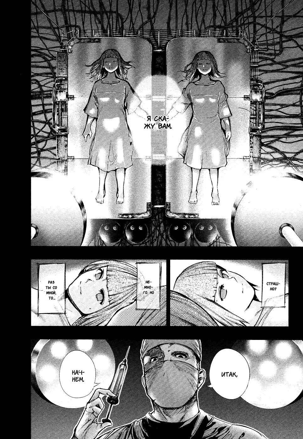 Read Tokyo Ghoul RU Manga Online