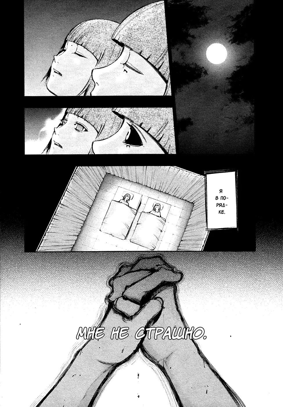 Read Tokyo Ghoul RU Manga Online