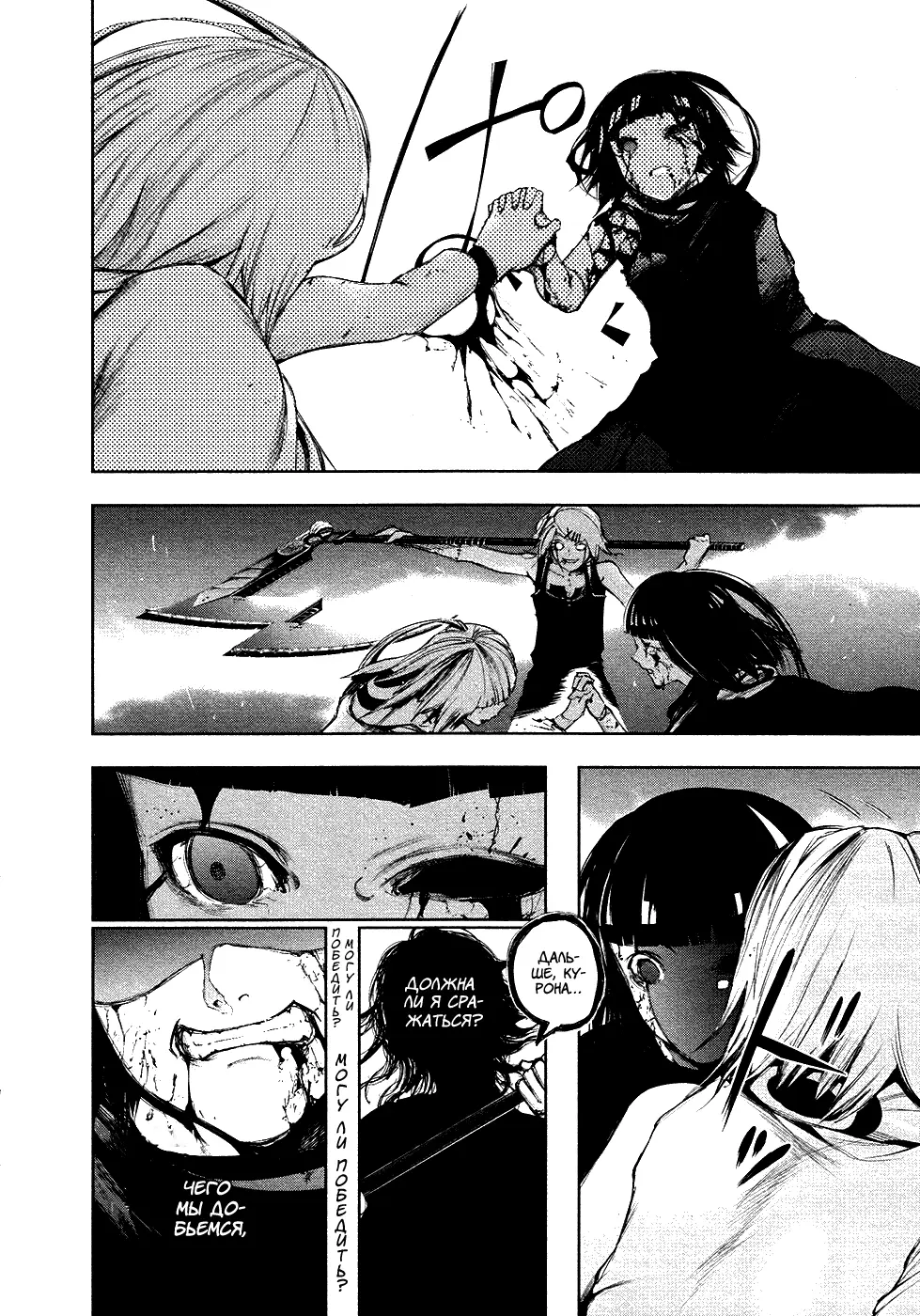 Read Tokyo Ghoul RU Manga Online