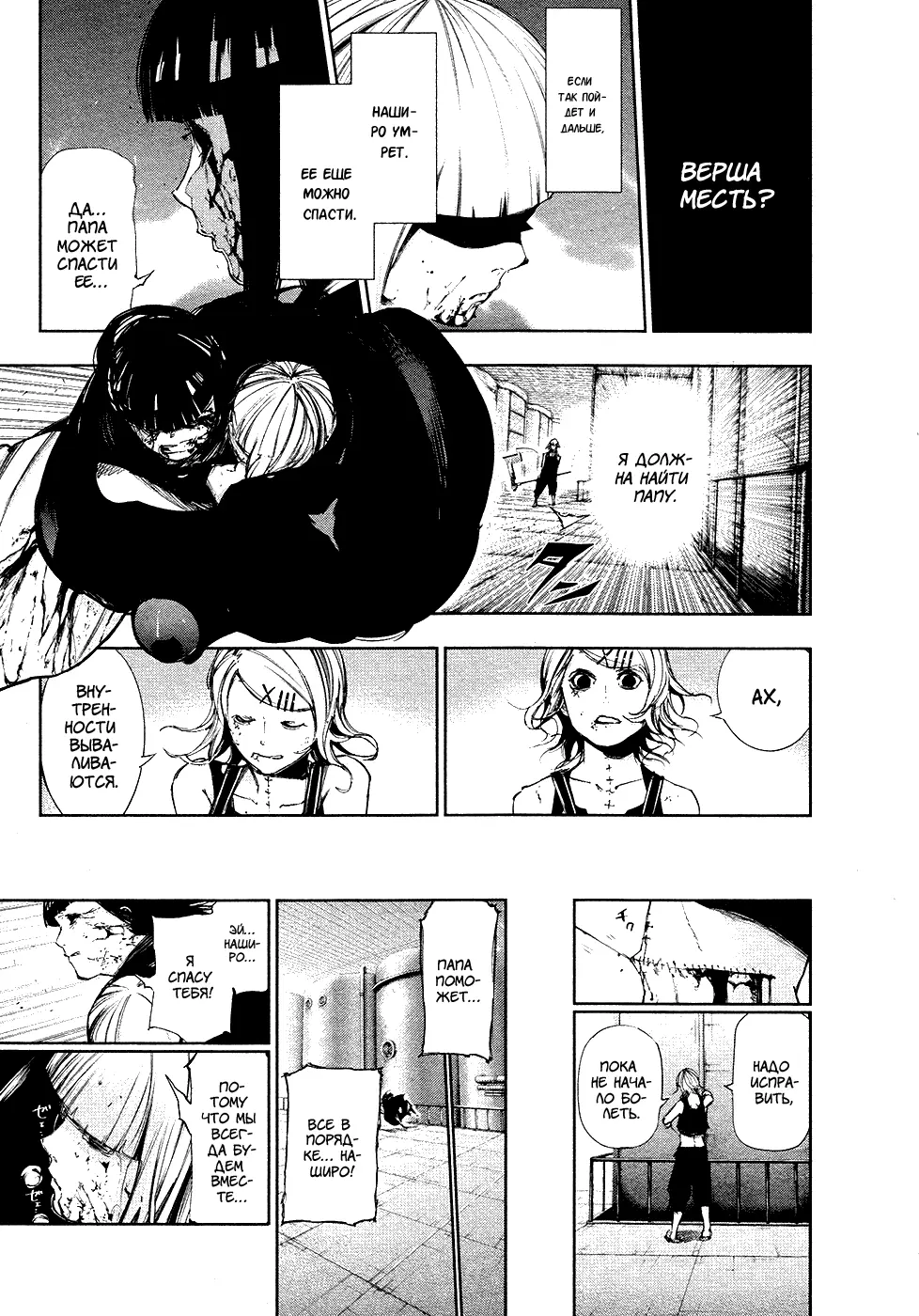 Read Tokyo Ghoul RU Manga Online