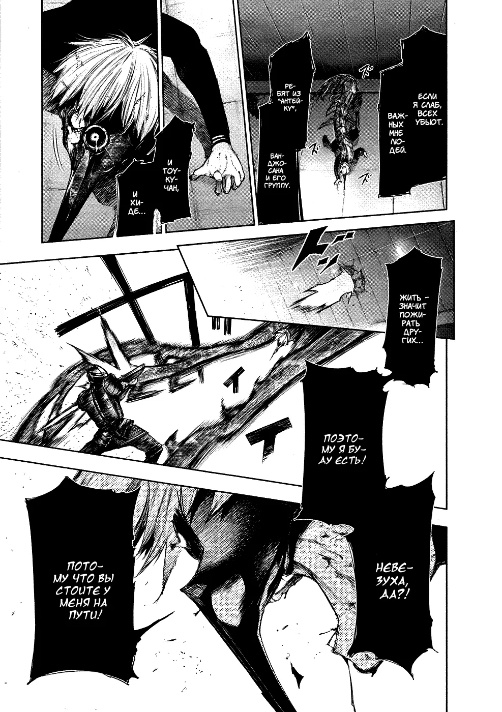 Read Tokyo Ghoul RU Manga Online