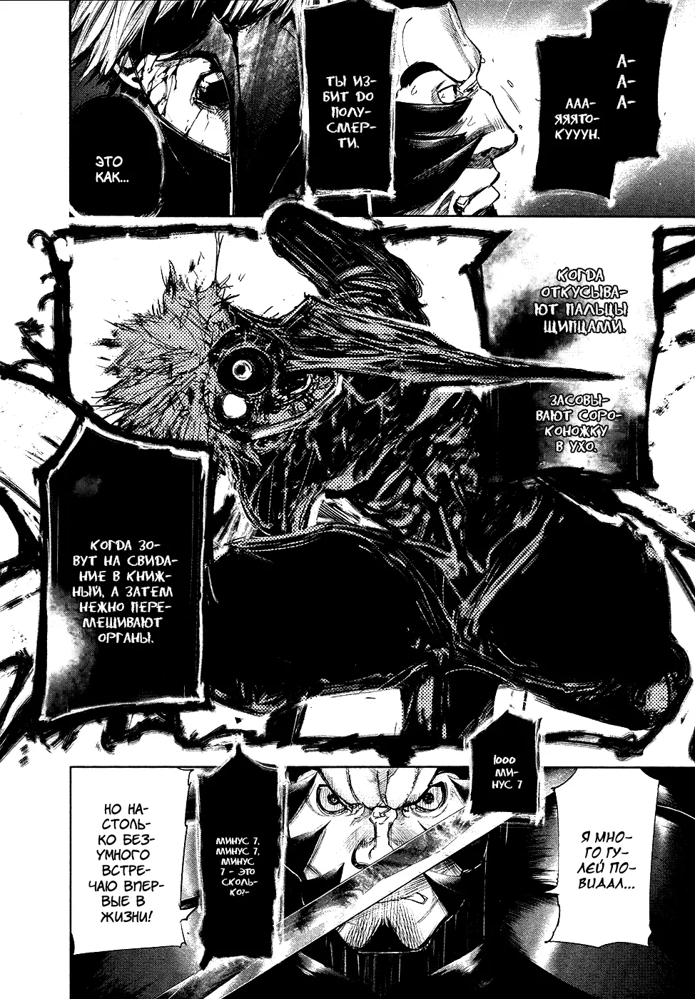 Read Tokyo Ghoul RU Manga Online