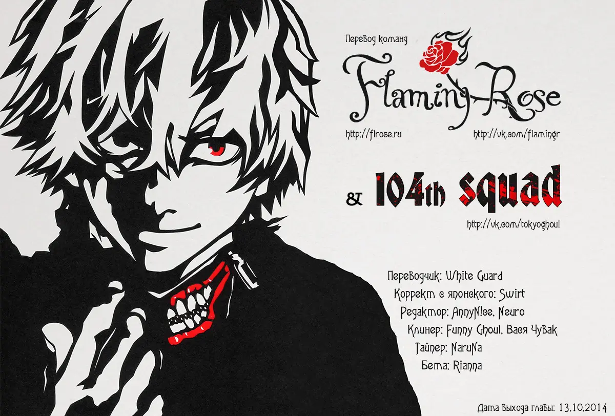 Read Tokyo Ghoul RU Manga Online