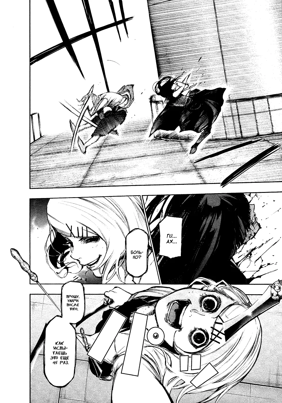 Read Tokyo Ghoul RU Manga Online