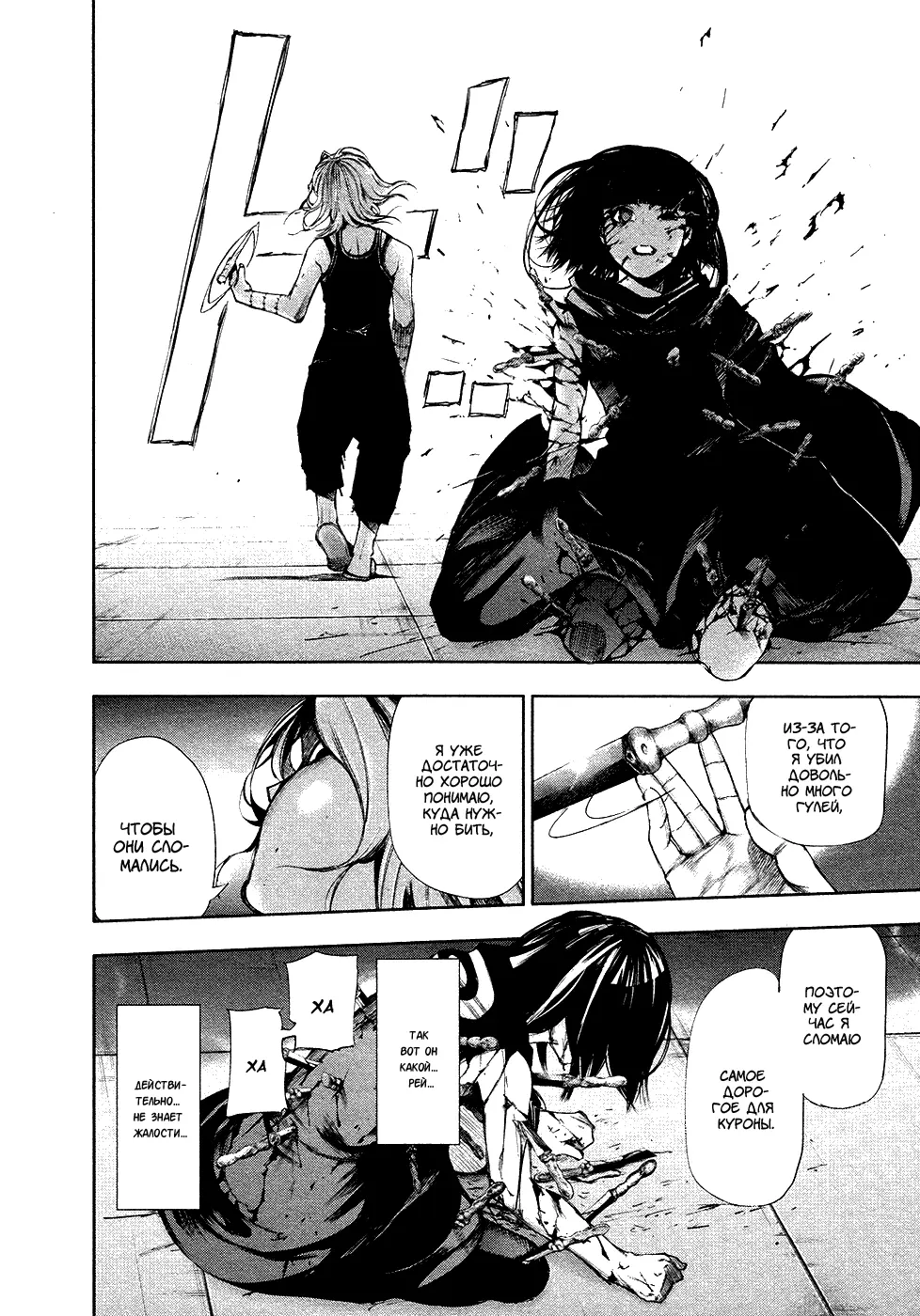Read Tokyo Ghoul RU Manga Online