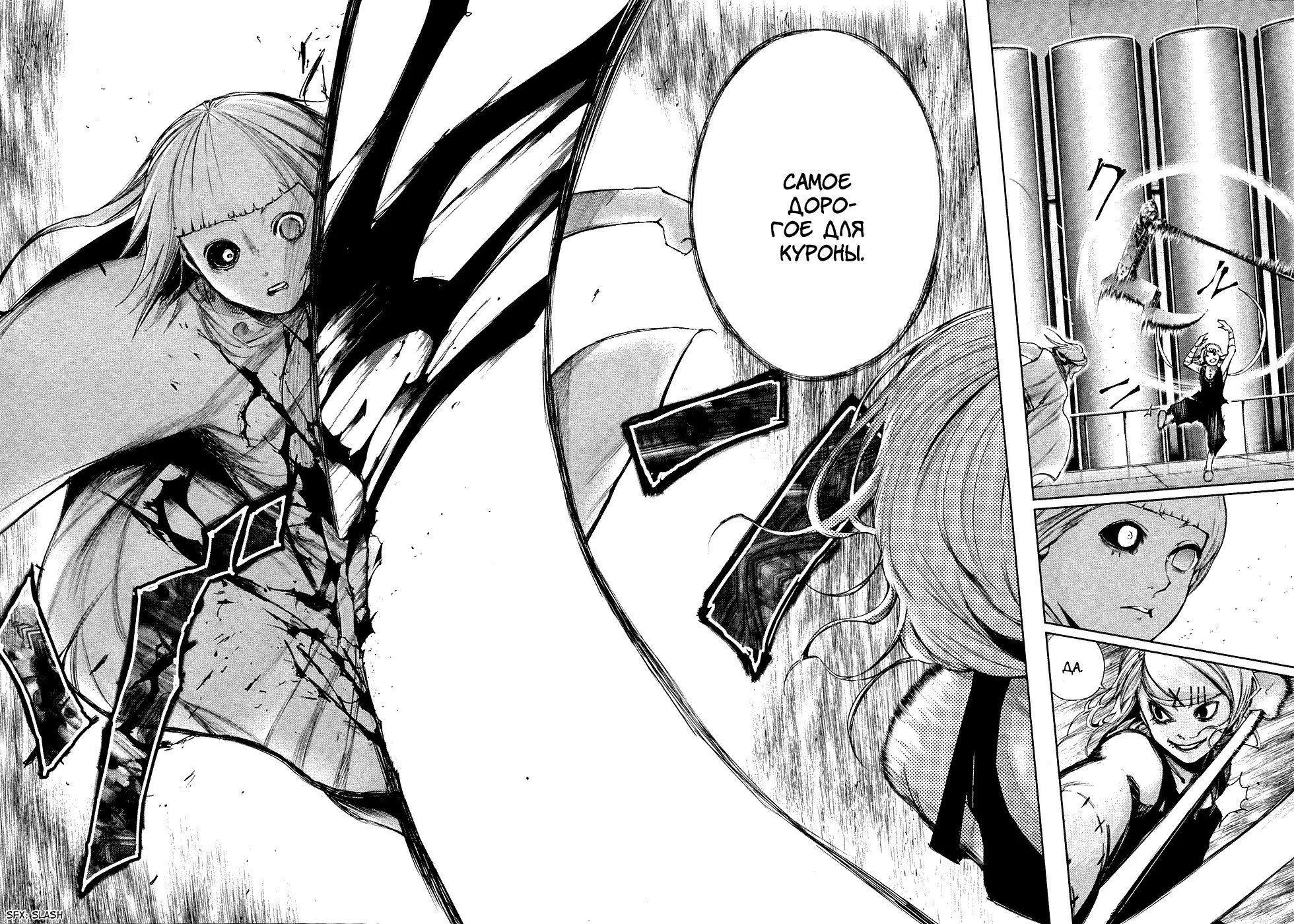 Read Tokyo Ghoul RU Manga Online