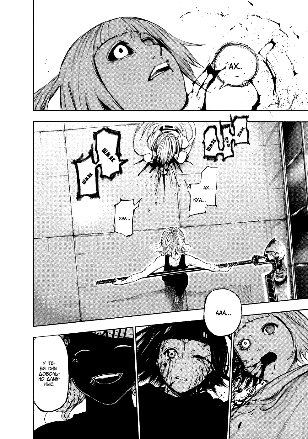Read Tokyo Ghoul RU Manga Online