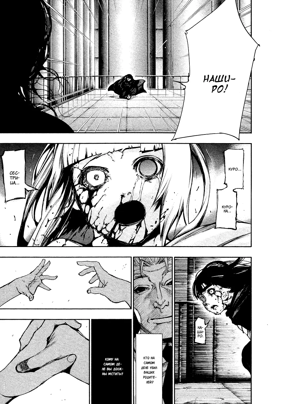 Read Tokyo Ghoul RU Manga Online