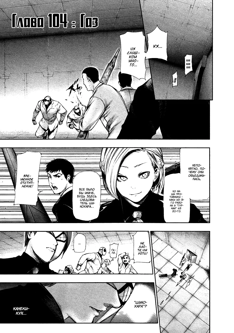 Read Tokyo Ghoul RU Manga Online