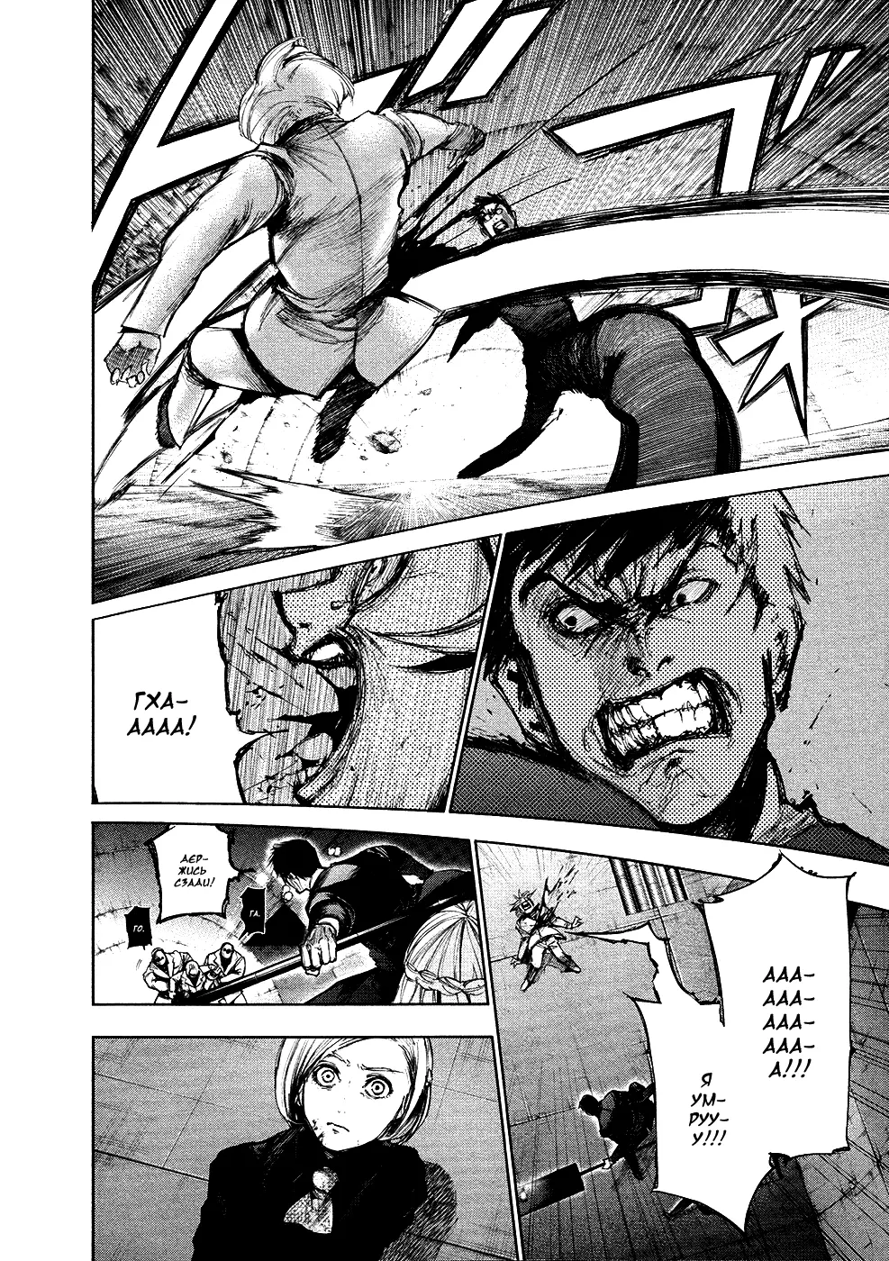 Read Tokyo Ghoul RU Manga Online