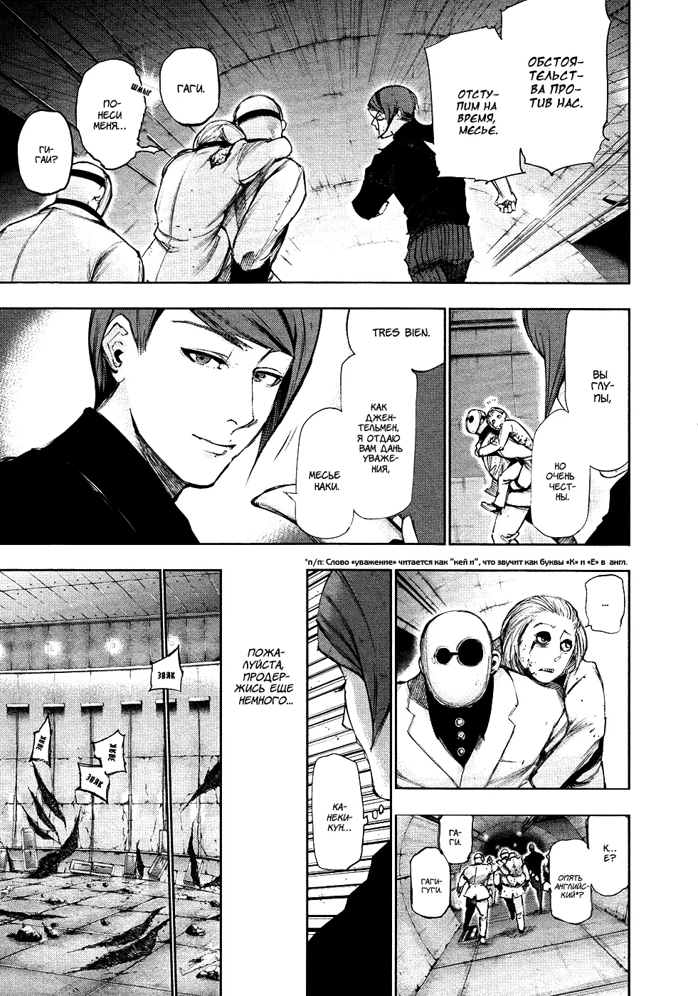 Read Tokyo Ghoul RU Manga Online