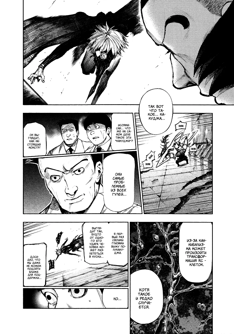Read Tokyo Ghoul RU Manga Online