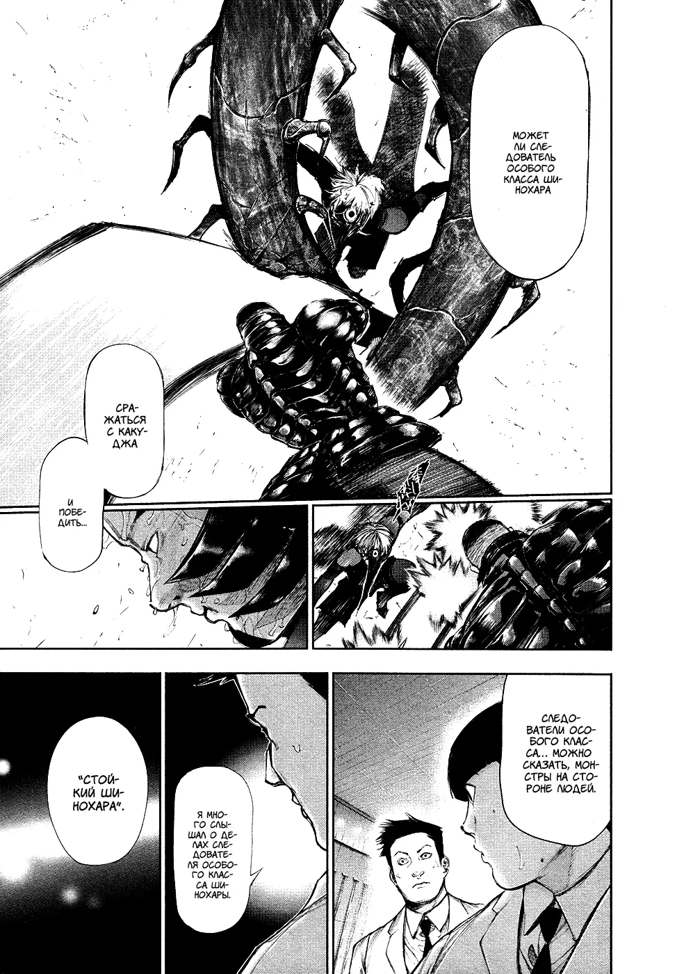 Read Tokyo Ghoul RU Manga Online